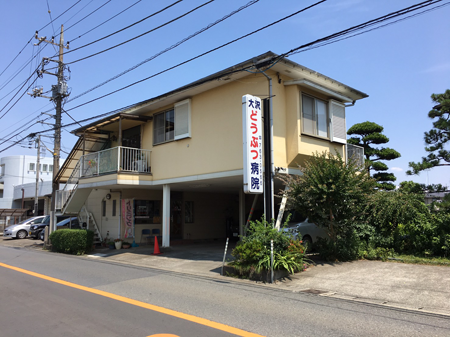 大沢どうぶつ病院